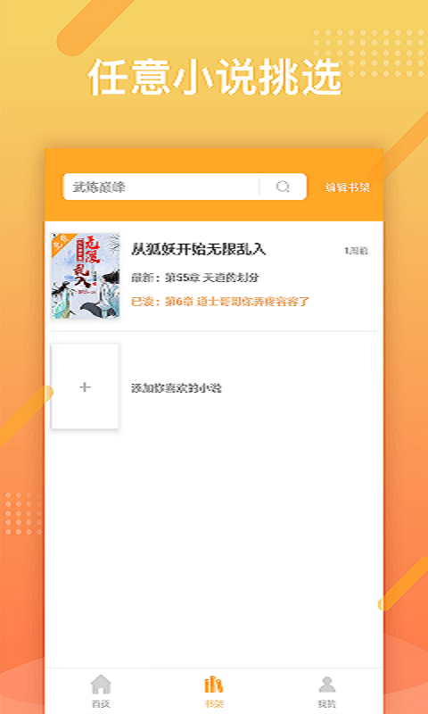 橘子小说浏览器最新版下载app安装-橘子小说浏览器最新版最新版下载