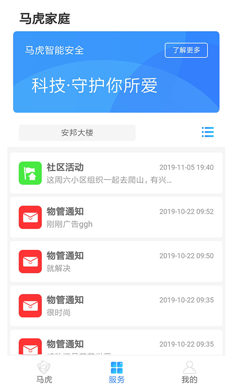 马虎安卓版手机软件下载-马虎无广告版app下载