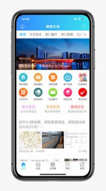 简阳生活资讯安卓版手机软件下载-简阳生活资讯无广告版app下载