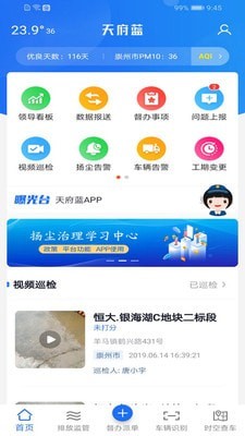 天府蓝无广告版app下载-天府蓝破解版app下载