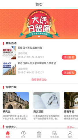 前程日本留学下载app安装-前程日本留学最新版下载