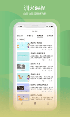 狗狗研究社下载app安装-狗狗研究社最新版下载