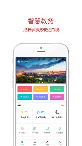 中国海洋大学下载app安装-中国海洋大学最新版下载