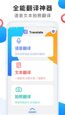 英语翻译家软件无广告版app下载-英语翻译家软件官网版app下载