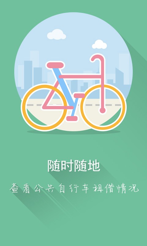骑车宝下载app安装-骑车宝最新版下载
