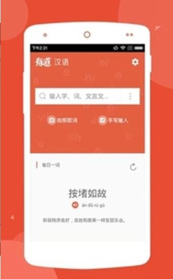 有道汉语词典永久免费版下载-有道汉语词典下载app安装