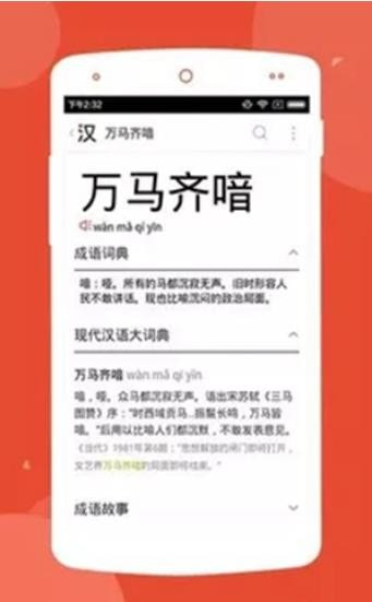 有道汉语词典永久免费版下载-有道汉语词典下载app安装