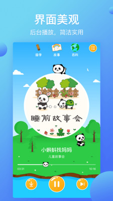 熊猫天天故事下载app安装-熊猫天天故事最新版下载