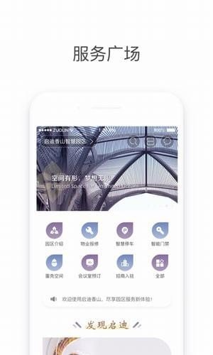 启迪香山下载app安装-启迪香山最新版下载