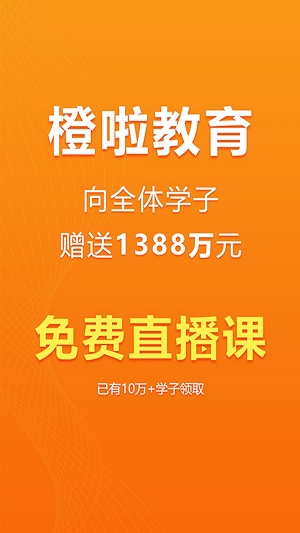 橙啦最新版手机app下载-橙啦无广告版下载