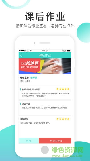 琴艺学陪练最新版手机app下载-琴艺学陪练无广告破解版下载