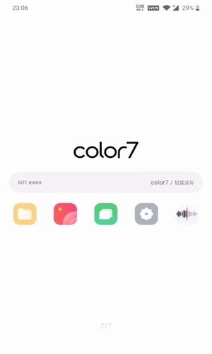 color7安卓版手机软件下载-color7无广告版app下载