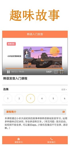 韩语入门发音下载app安装-韩语入门发音最新版下载