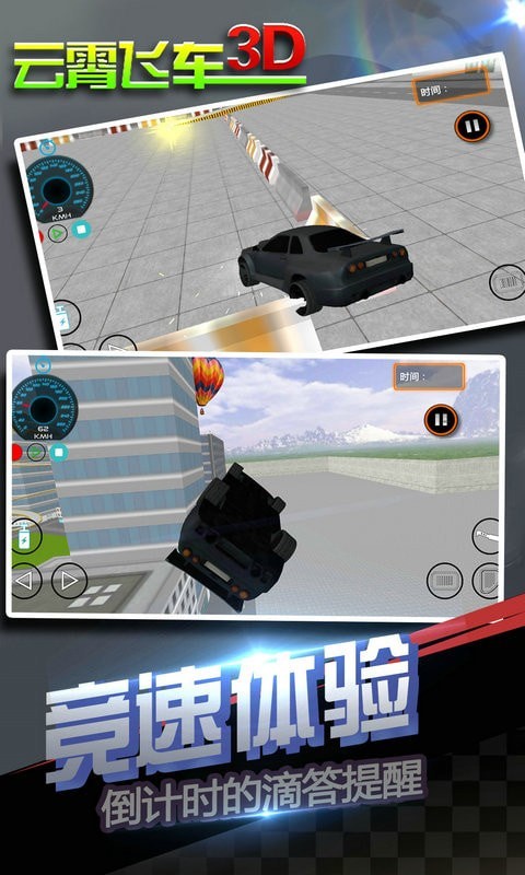 云霄飞车3D游戏手机版下载-云霄飞车3D最新版下载