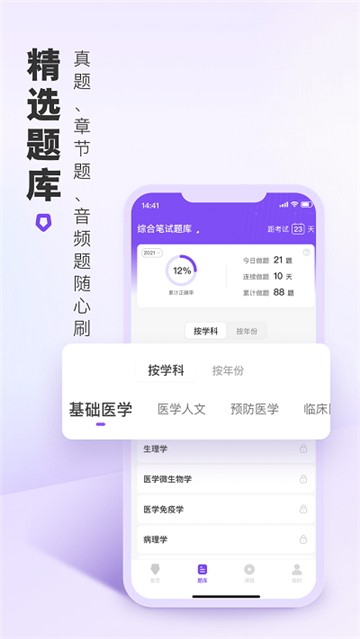 丁香医考官网版app下载-丁香医考免费版下载安装