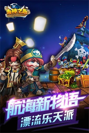 海神之路最新版手游下载-海神之路免费中文下载