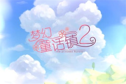 梦幻童话镇2最新版手游下载-梦幻童话镇2免费中文下载