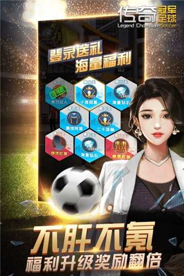 传奇冠军足球游戏手机版下载-传奇冠军足球最新版下载