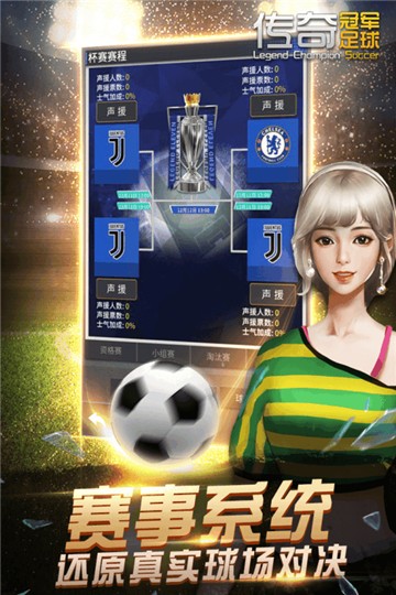 传奇冠军足球游戏手机版下载-传奇冠军足球最新版下载