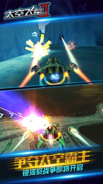 太空飞车2游戏手机版下载-太空飞车2最新版下载