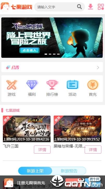 七果游戏平台app最新版下载-七果游戏平台手机清爽版下载