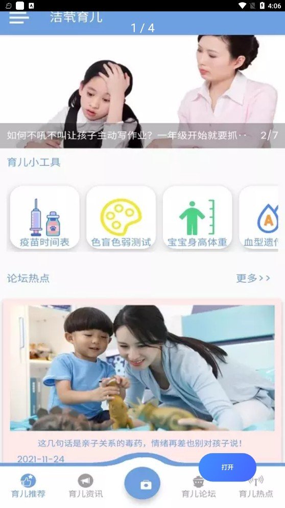 洁茕育儿app最新版下载-洁茕育儿手机清爽版下载