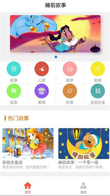 多多讲故事app最新版下载-多多讲故事手机清爽版下载