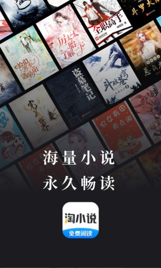 淘小说无广告版app下载-淘小说官网版app下载