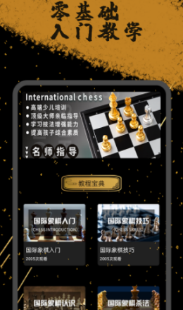 欢乐国际象棋破解版app下载-欢乐国际象棋免费版下载安装