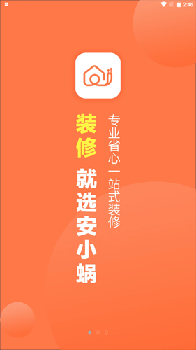 安小蜗app最新版下载-安小蜗手机清爽版下载
