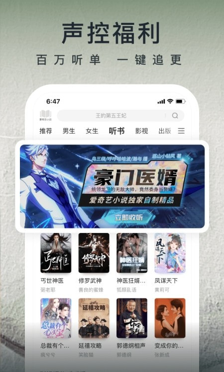 爱奇艺小说签约平台最新版手机app下载-爱奇艺小说签约平台无广告版下载