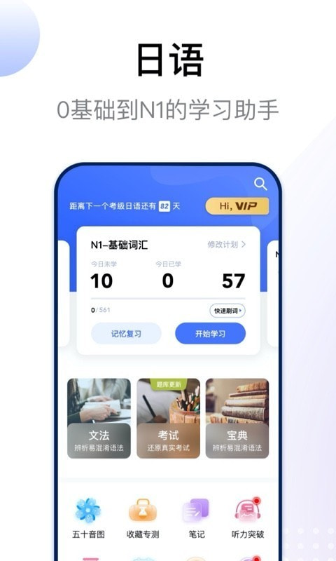 日语考级无广告官网版下载-日语考级免费版下载安装
