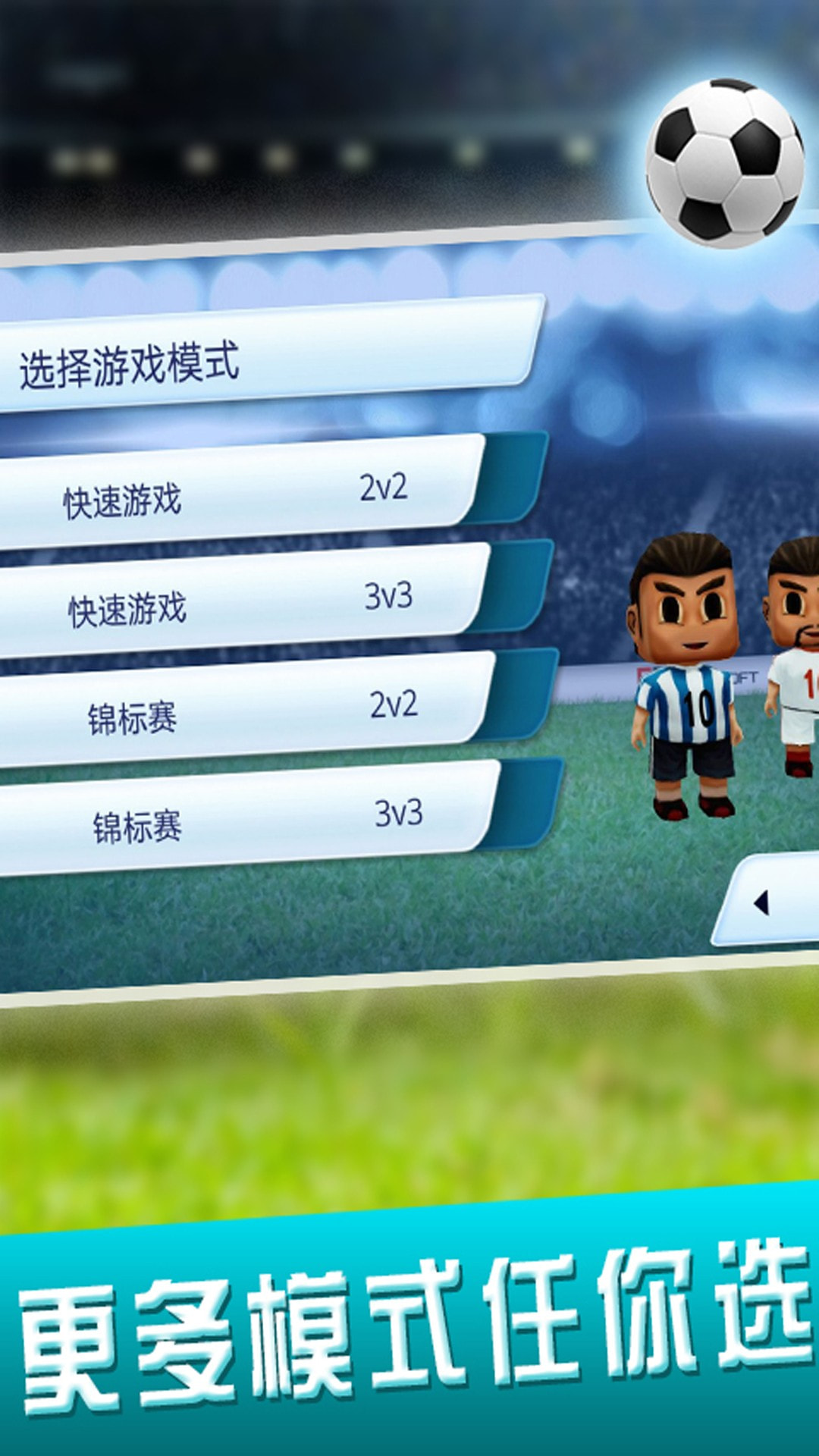 梦之队足球最新版手游下载-梦之队足球免费中文下载