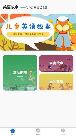 儿童英语故事安卓版手机软件下载-儿童英语故事无广告版app下载
