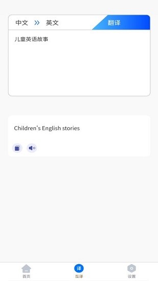 儿童英语故事安卓版手机软件下载-儿童英语故事无广告版app下载