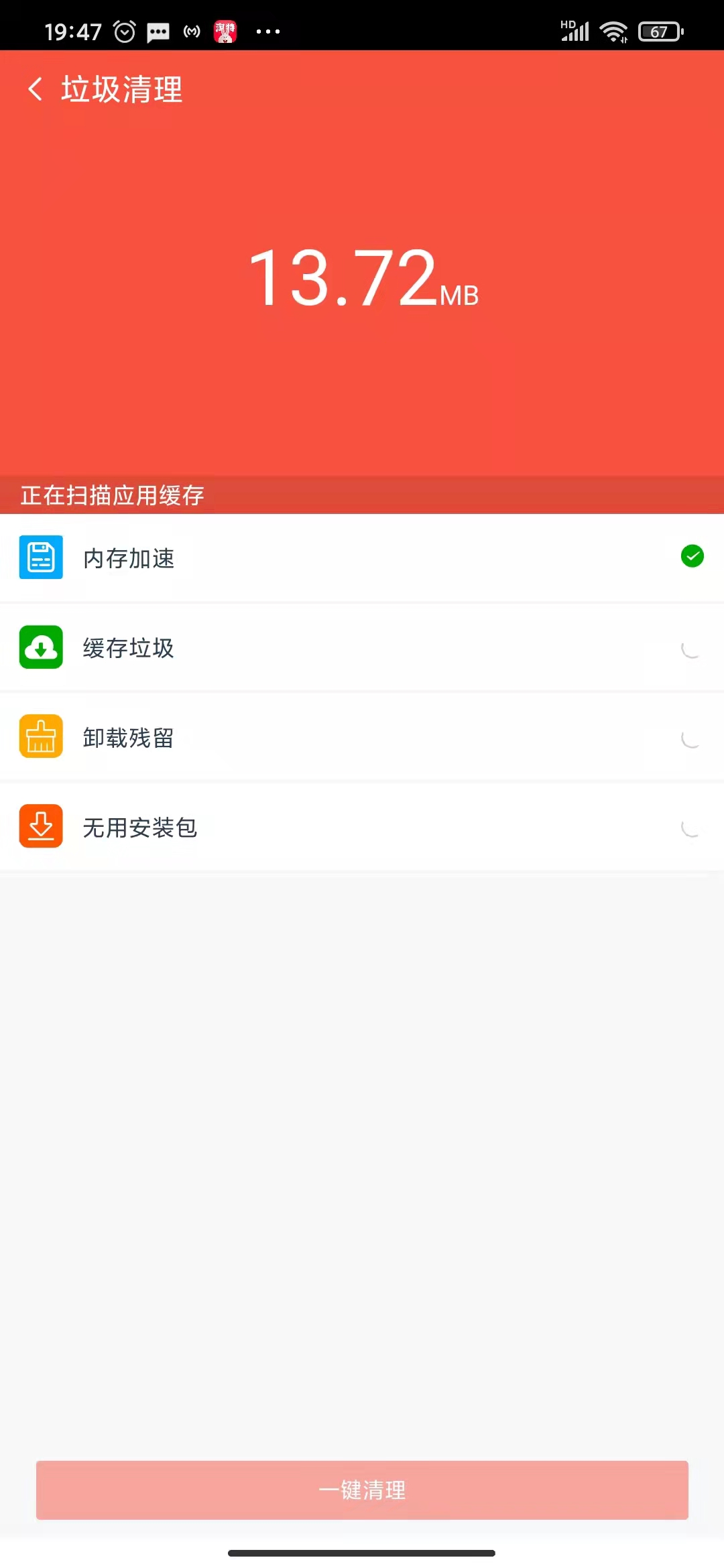 清道夫清理app最新版下载-清道夫清理手机清爽版下载