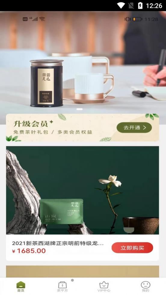 茶荟天选安卓版手机软件下载-茶荟天选无广告版app下载