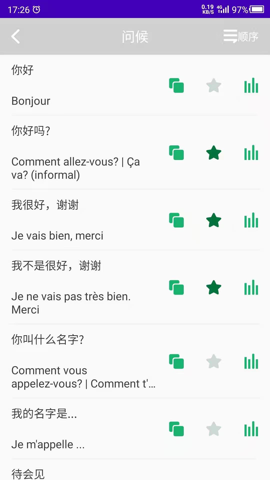 天天法语安卓版手机软件下载-天天法语无广告版app下载