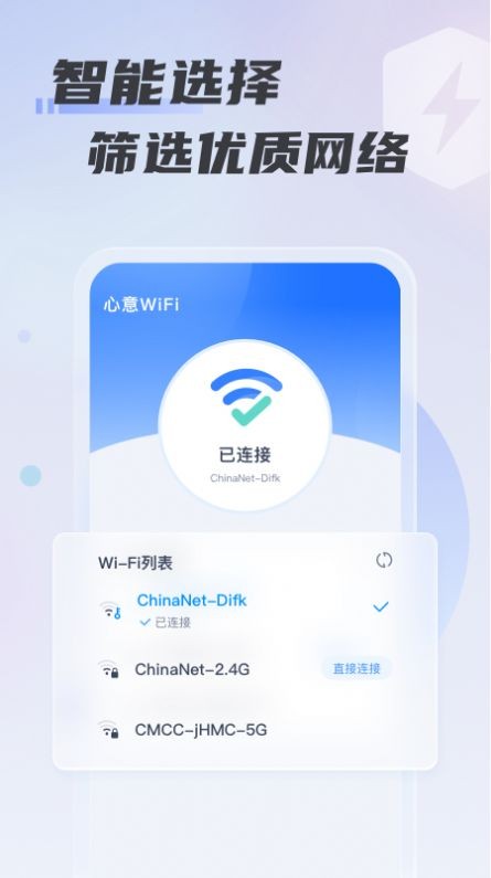 心意WIFI无广告版app下载-心意WIFI官网版app下载