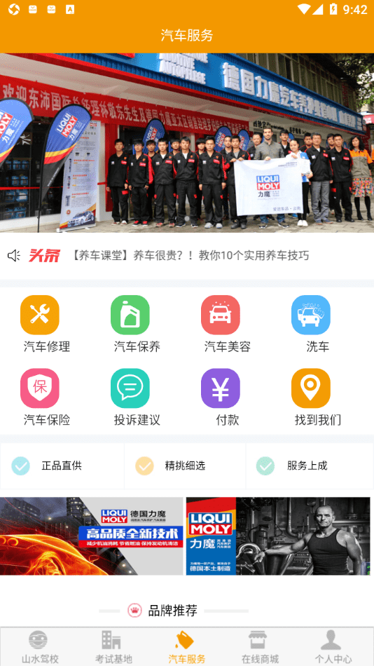 云南山水驾校安卓版手机软件下载-云南山水驾校无广告版app下载