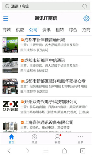 中国通讯市场网无广告官网版下载-中国通讯市场网免费版下载安装