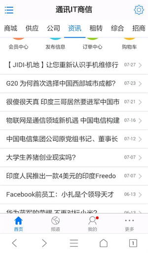 中国通讯市场网无广告官网版下载-中国通讯市场网免费版下载安装