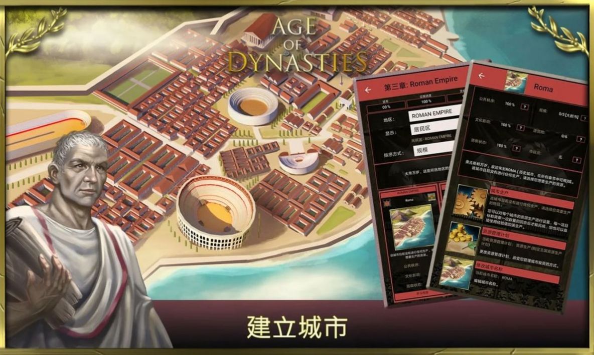 王的游戏罗马帝国免费中文下载-王的游戏罗马帝国手游免费下载