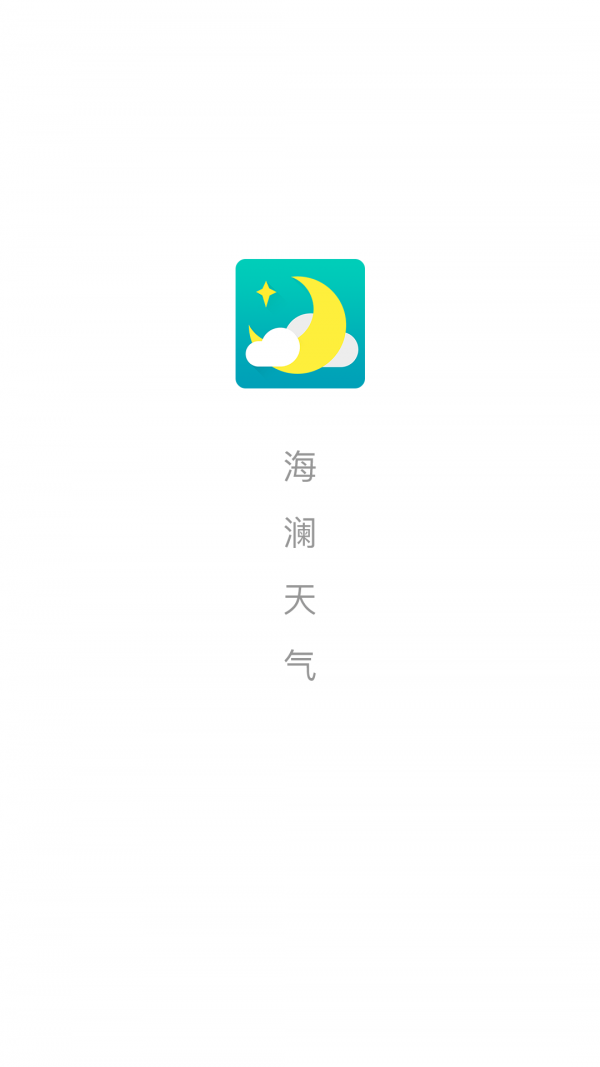 海澜天气最新版手机app下载-海澜天气无广告版下载