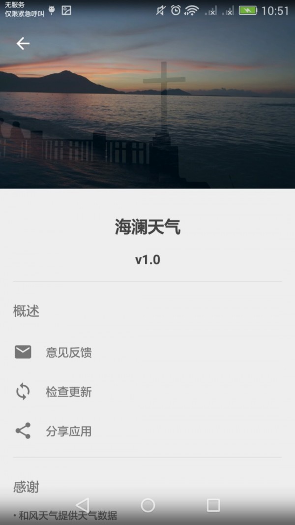 海澜天气最新版手机app下载-海澜天气无广告版下载