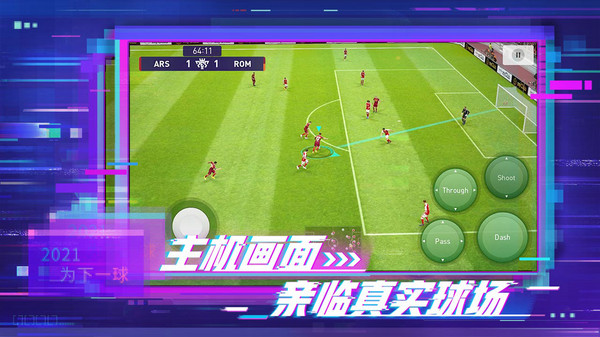 实况足球有球必应最新免费版下载-实况足球有球必应游戏下载