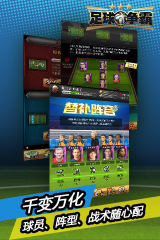 足球争霸游戏手机版下载-足球争霸最新版下载