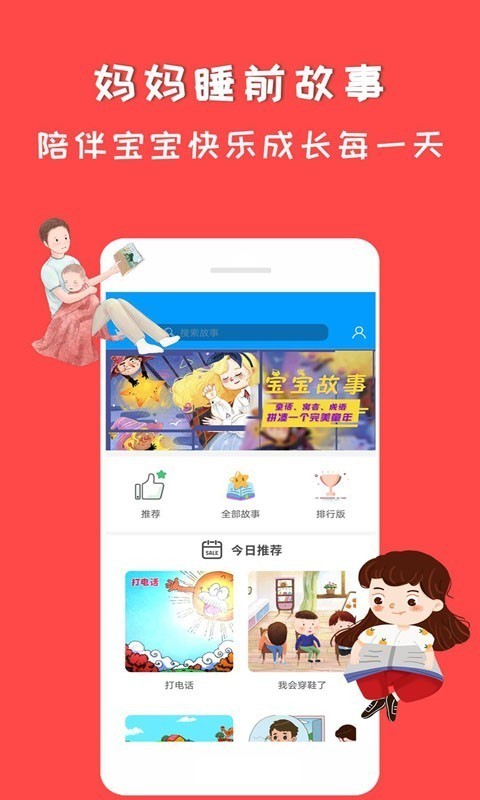 妈妈睡前故事app最新版下载-妈妈睡前故事手机清爽版下载