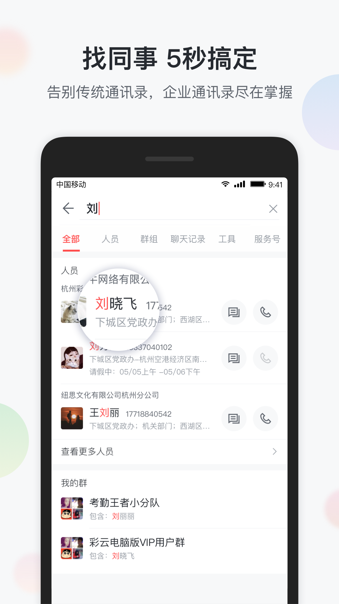 移动彩云最新版手机app下载-移动彩云无广告版下载