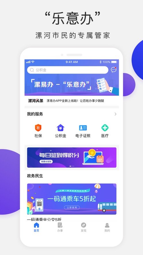 漯易办app最新版下载-漯易办手机清爽版下载